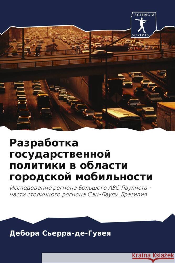 Разработка государстве&# Сьеррk 9786207272792 Sciencia Scripts - książka