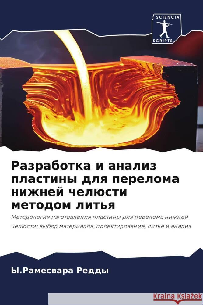 Razrabotka i analiz plastiny dlq pereloma nizhnej chelüsti metodom lit'q Reddy, Y.Rameswara 9786208336400 Sciencia Scripts - książka