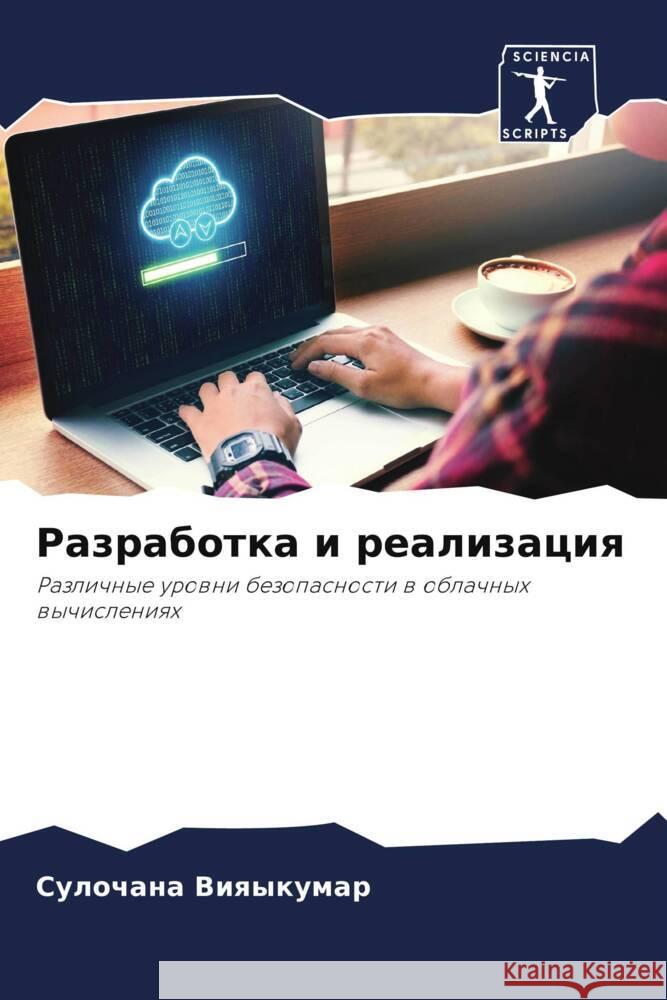 Razrabotka i realizaciq Viqykumar, Sulochana 9786204845623 Sciencia Scripts - książka