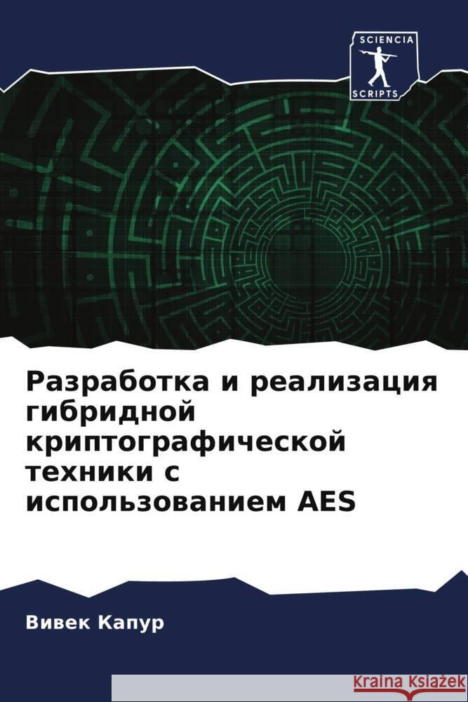 Razrabotka i realizaciq gibridnoj kriptograficheskoj tehniki s ispol'zowaniem AES Kapur, Viwek 9786204938172 Sciencia Scripts - książka