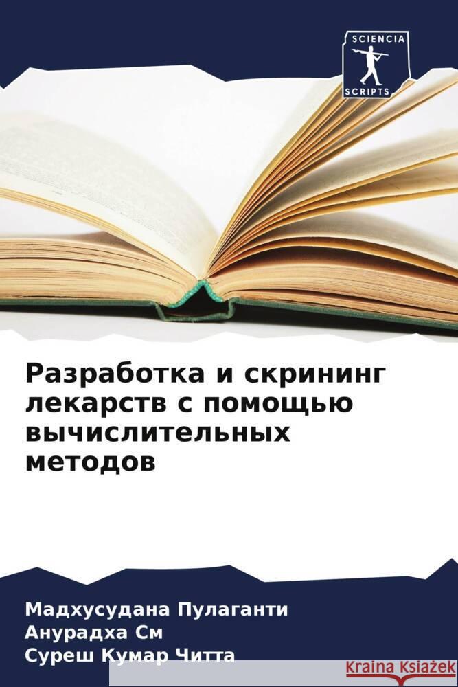 Razrabotka i skrining lekarstw s pomosch'ü wychislitel'nyh metodow PUlaganti, Madhusudana, Sm, Anuradha, Chitta, Suresh Kumar 9786207981908 Sciencia Scripts - książka