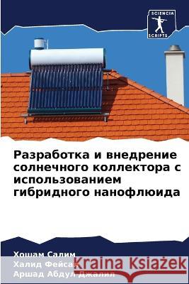 Razrabotka i wnedrenie solnechnogo kollektora s ispol'zowaniem gibridnogo nanoflüida Salim, Hosham, Fejsal, Halid, Dzhalil, Arshad Abdul 9786205777770 Sciencia Scripts - książka