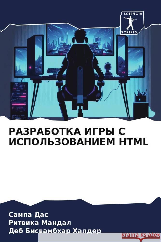 RAZRABOTKA IGRY S ISPOL'ZOVANIEM HTML Das, Sampa, Mandal, Ritwika, Halder, Deb Biswambhar 9786206594413 Sciencia Scripts - książka