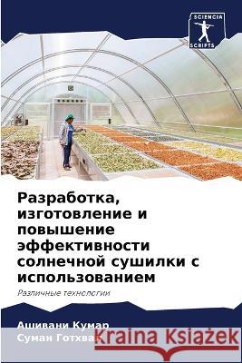 Razrabotka, izgotowlenie i powyshenie äffektiwnosti solnechnoj sushilki s ispol'zowaniem Kumar, Ashiwani, Gothwal, Suman 9786205800737 Sciencia Scripts - książka