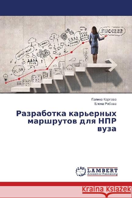 Razrabotka kar'ernyh marshrutov dlya NPR vuza Karpova, Galina; Ryabova, Elena 9783659745621 LAP Lambert Academic Publishing - książka