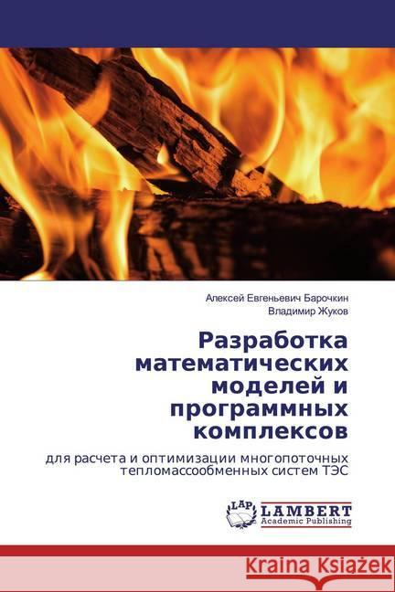 Razrabotka matematicheskih modelej i programmnyh komplexow : dlq rascheta i optimizacii mnogopotochnyh teplomassoobmennyh sistem TJeS Zhukov, Vladimir 9783659789762 LAP Lambert Academic Publishing - książka