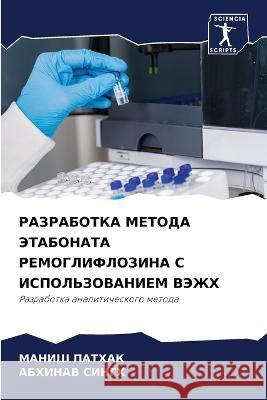 RAZRABOTKA METODA JeTABONATA REMOGLIFLOZINA S ISPOL'ZOVANIEM VJeZhH Pathak, Manish, Singh, Abhinaw 9786205948620 Sciencia Scripts - książka