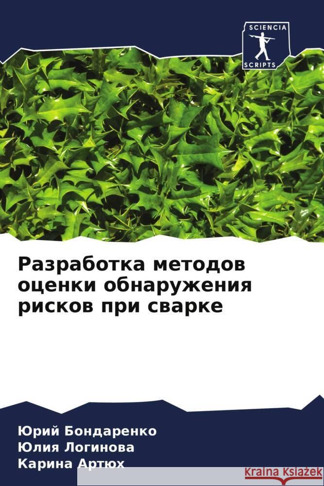 Razrabotka metodow ocenki obnaruzheniq riskow pri swarke Bondarenko, Jurij, Loginowa, Juliq, Artüh, Karina 9786208278908 Sciencia Scripts - książka