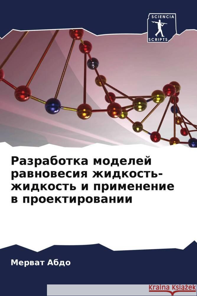 Razrabotka modelej rawnowesiq zhidkost'-zhidkost' i primenenie w proektirowanii Abdo, Merwat 9786205237076 Sciencia Scripts - książka