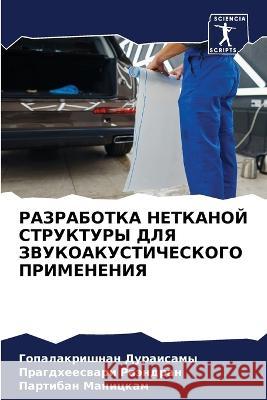 RAZRABOTKA NETKANOJ STRUKTURY DLYa ZVUKOAKUSTIChESKOGO PRIMENENIYa Duraisamy, Gopalakrishnan, Raändran, Pragdheeswari, Manickam, Partiban 9786205764206 Sciencia Scripts - książka