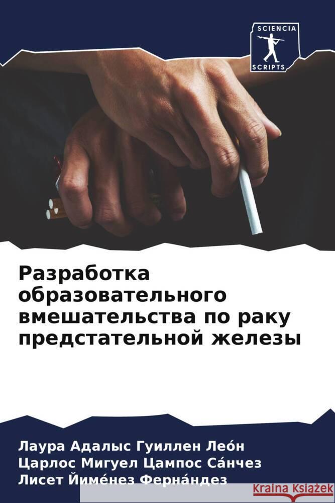 Razrabotka obrazowatel'nogo wmeshatel'stwa po raku predstatel'noj zhelezy Guillen León, Laura Adalys, Campos Sánchez, Carlos Miguel, Jiménez Fernández, Liset 9786205126929 Sciencia Scripts - książka