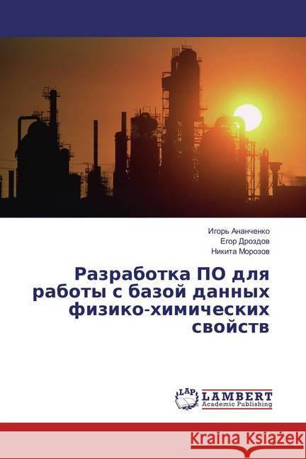 Razrabotka PO dlya raboty s bazoj dannyh fiziko-himicheskih svojstv Ananchenko, Igor'; Drozdov, Egor; Morozov, Nikita 9783659870897 LAP Lambert Academic Publishing - książka