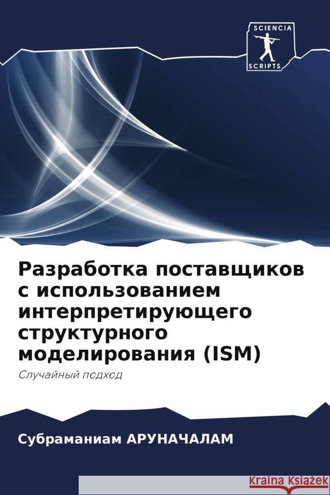 Razrabotka postawschikow s ispol'zowaniem interpretiruüschego strukturnogo modelirowaniq (ISM) ARUNACHALAM, SUBRAMANIAM 9786202840392 Sciencia Scripts - książka