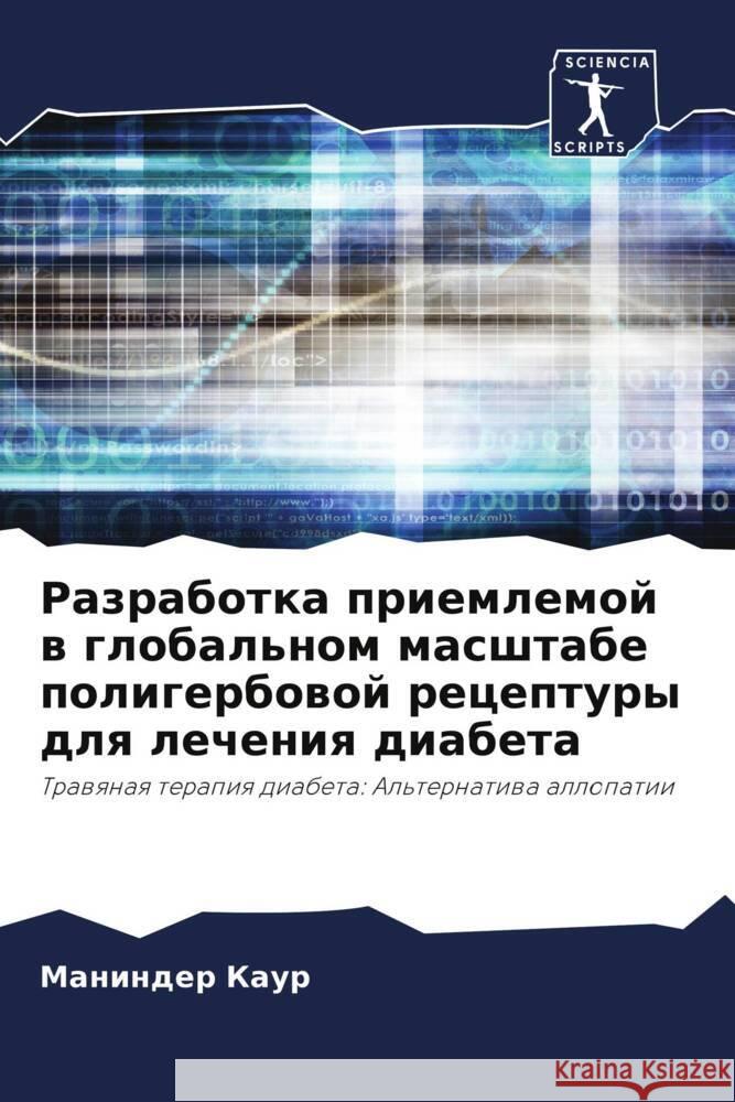 Razrabotka priemlemoj w global'nom masshtabe poligerbowoj receptury dlq lecheniq diabeta Kaur, Maninder 9786206275220 Sciencia Scripts - książka