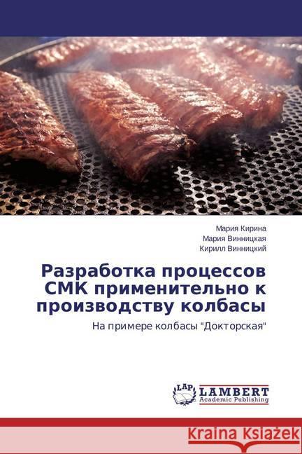 Razrabotka processov SMK primenitel'no k proizvodstvu kolbasy : Na primere kolbasy 