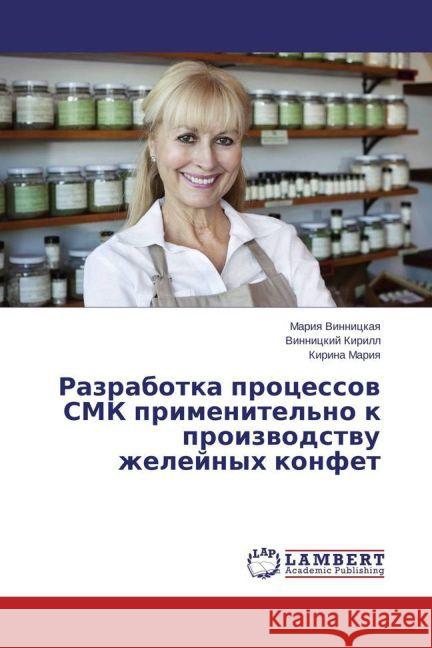 Razrabotka processov SMK primenitel'no k proizvodstvu zhelejnyh konfet Vinnickaya, Mariya; Kirill, Vinnickij; Mariya, Kirina 9783659774812 LAP Lambert Academic Publishing - książka