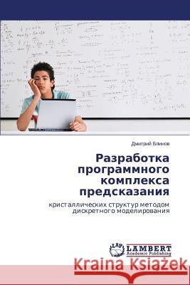 Razrabotka programmnogo kompleksa predskazaniya Blinov Dmitriy 9783659626265 LAP Lambert Academic Publishing - książka