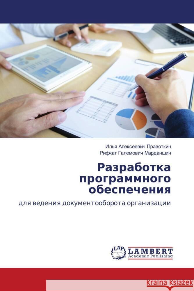 Razrabotka programmnogo obespecheniq Prawotkin, Il'q Alexeewich, Mardanshin, Rifkat Galemowich 9786202922227 LAP Lambert Academic Publishing - książka