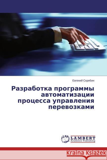 Razrabotka programmy avtomatizacii processa upravleniya perevozkami Skryabin, Evgenij 9783659814419 LAP Lambert Academic Publishing - książka