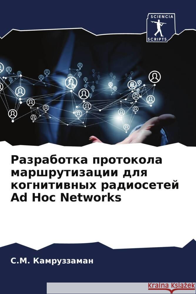 Razrabotka protokola marshrutizacii dlq kognitiwnyh radiosetej Ad Hoc Networks Kamruzzaman, S.M. 9786208585792 Sciencia Scripts - książka