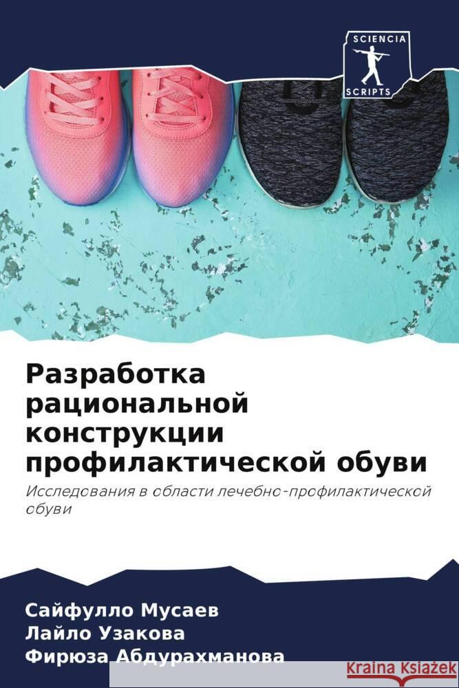 Razrabotka racional'noj konstrukcii profilakticheskoj obuwi Musaew, Sajfullo, Uzakowa, Lajlo, Abdurahmanowa, Firüza 9786205229644 Sciencia Scripts - książka