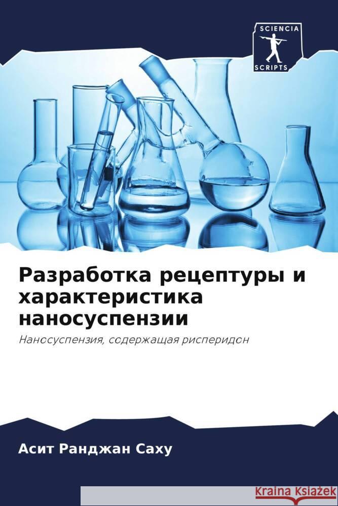 Razrabotka receptury i harakteristika nanosuspenzii Sahu, Asit Randzhan, Mahapatra, Dillip Kumar, Zhiwani, Rishad 9786204919140 Sciencia Scripts - książka