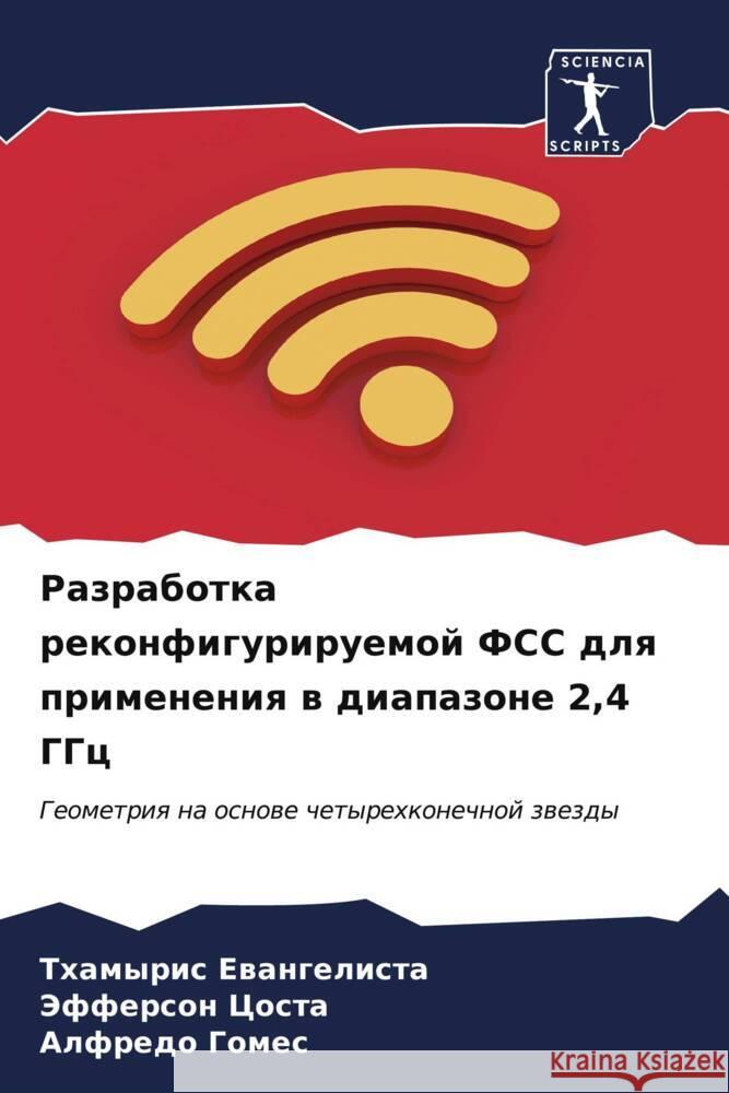 Razrabotka rekonfiguriruemoj FSS dlq primeneniq w diapazone 2,4 GGc Ewangelista, Thamyris, Costa, Jefferson, Gomes, Alfredo 9786206905325 Sciencia Scripts - książka