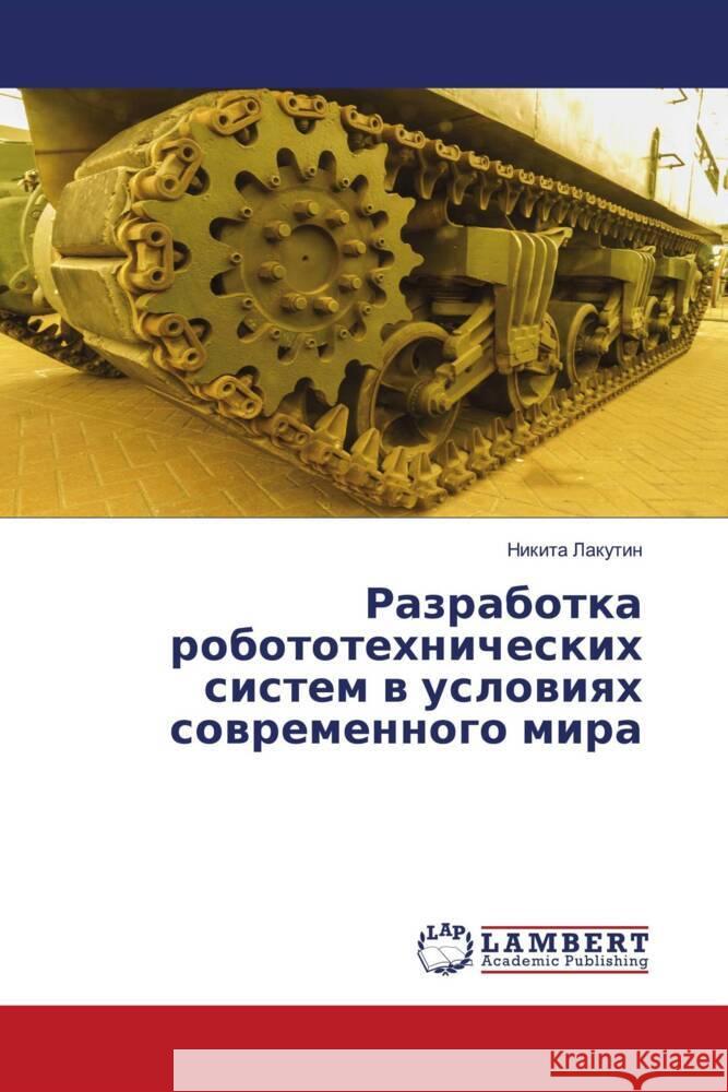 Razrabotka robototehnicheskih sistem w uslowiqh sowremennogo mira Lakutin, Nikita 9786203027563 LAP Lambert Academic Publishing - książka