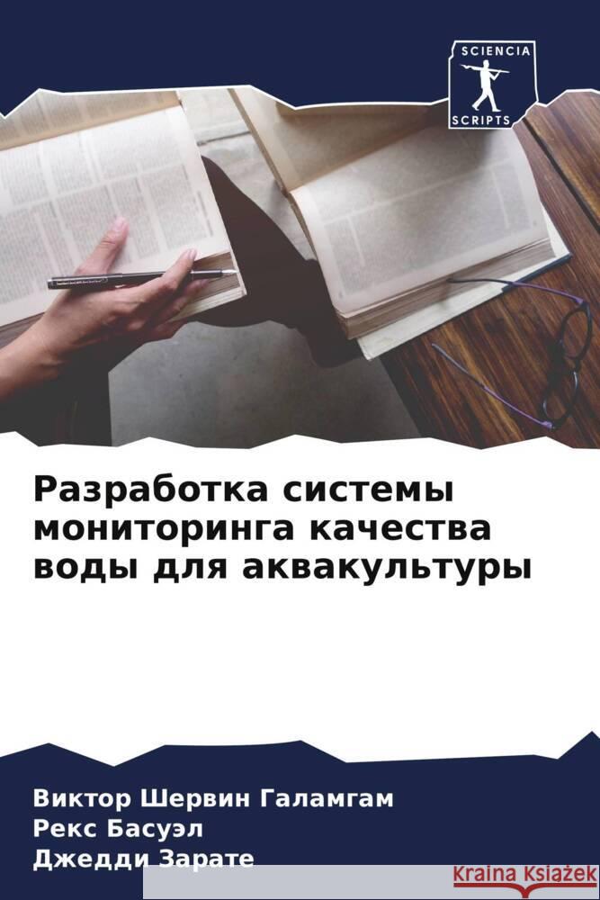 Razrabotka sistemy monitoringa kachestwa wody dlq akwakul'tury Galamgam, Viktor Sherwin, Basuäl, Rex, Zarate, Dzheddi 9786204908472 Sciencia Scripts - książka