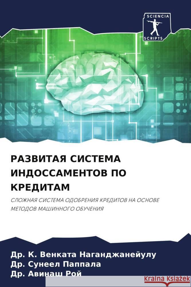 RAZVITAYa SISTEMA INDOSSAMENTOV PO KREDITAM Venkata Nagandzhanejulu, Dr. K., Pappala, Dr. Suneel, Roj, Dr. Awinash 9786206330868 Sciencia Scripts - książka