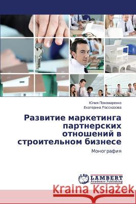 Razvitie Marketinga Partnerskikh Otnosheniy V Stroitel'nom Biznese Ponomarenko Yuliya                       Rasskazova Ekaterina 9783659364211 LAP Lambert Academic Publishing - książka