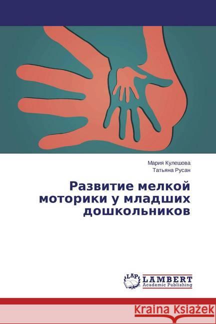 Razvitie melkoj motoriki u mladshih doshkol'nikov Kuleshova, Mariya 9783659813993 LAP Lambert Academic Publishing - książka