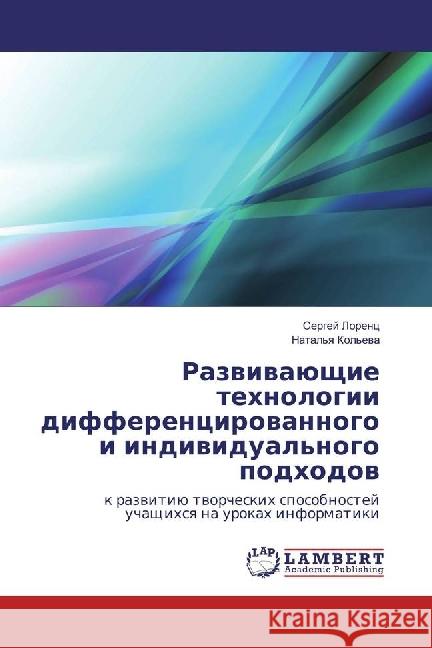 Razvivajushhie tehnologii differencirovannogo i individual'nogo podhodov : k razvitiju tvorcheskih sposobnostej uchashhihsya na urokah informatiki Lorenc, Sergej 9783330051287 LAP Lambert Academic Publishing - książka