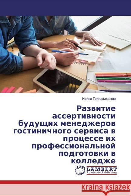 Razwitie assertiwnosti buduschih menedzherow gostinichnogo serwisa w processe ih professional'noj podgotowki w kolledzhe Grigor'ewskaq, Irina 9786202511292 LAP Lambert Academic Publishing - książka