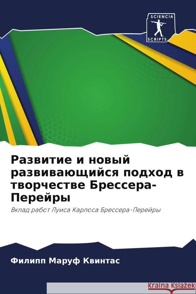 Razwitie i nowyj razwiwaüschijsq podhod w tworchestwe Bressera-Perejry Maruf Kwintas, Filipp 9786208201227 Sciencia Scripts - książka