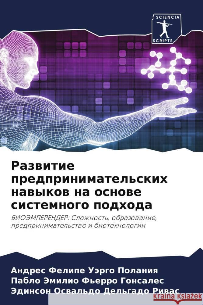 Razwitie predprinimatel'skih nawykow na osnowe sistemnogo podhoda Uärgo Polaniq, Andres Felipe, F'erro Gonsales, Pablo Jemilio, Del'gado Riwas, Jedinson Oswal'do 9786205595787 Sciencia Scripts - książka