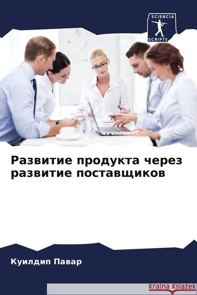 Razwitie produkta cherez razwitie postawschikow Pawar, Kuildip 9786205577592 Sciencia Scripts - książka