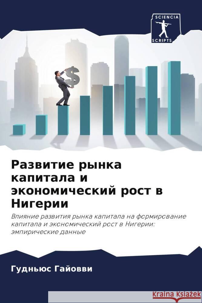 Razwitie rynka kapitala i äkonomicheskij rost w Nigerii Gajowwi, Gudn'üs 9786208185367 Sciencia Scripts - książka