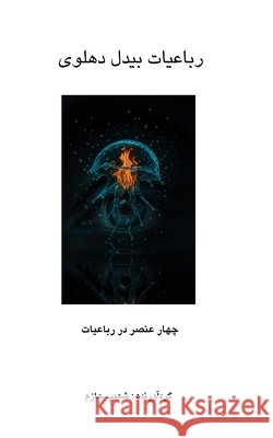 رباعیات بیدل دهلوی Hazem, Shoaib 9781088252079 Shoaib Hazem - książka