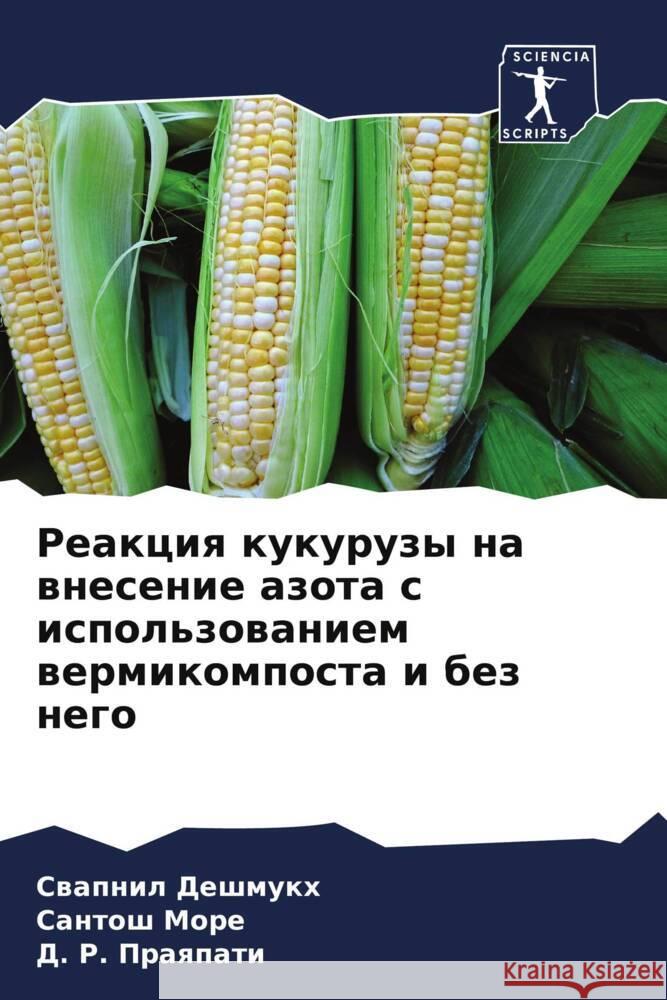 Reakciq kukuruzy na wnesenie azota s ispol'zowaniem wermikomposta i bez nego Deshmukh, Swapnil, More, Santosh, Praqpati, D. R. 9786208180621 Sciencia Scripts - książka