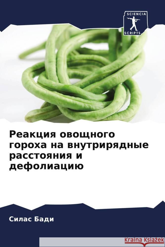 Reakciq owoschnogo goroha na wnutrirqdnye rasstoqniq i defoliaciü Badi, Silas 9786205514528 Sciencia Scripts - książka