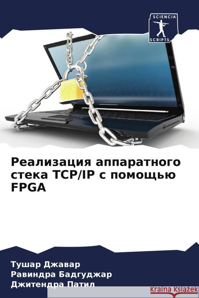 Realizaciq apparatnogo steka TCP/IP s pomosch'ü FPGA Dzhawar, Tushar, Badgudzhar, Rawindra, Patil, Dzhitendra 9786208073701 Sciencia Scripts - książka