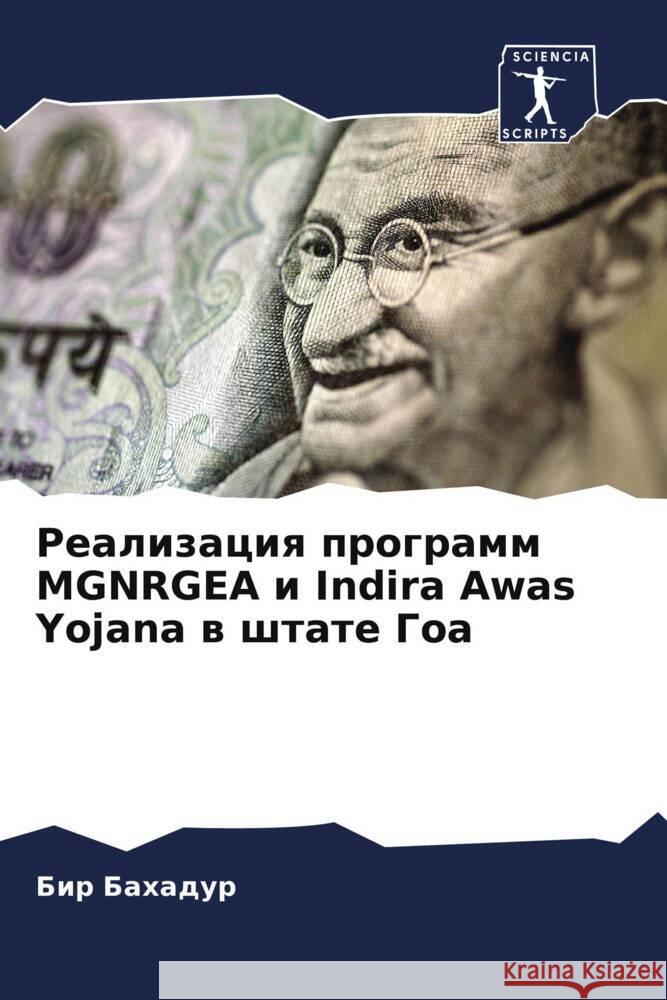 Realizaciq programm MGNRGEA i Indira Awas Yojana w shtate Goa Bahadur, Bir 9786206433477 Sciencia Scripts - książka