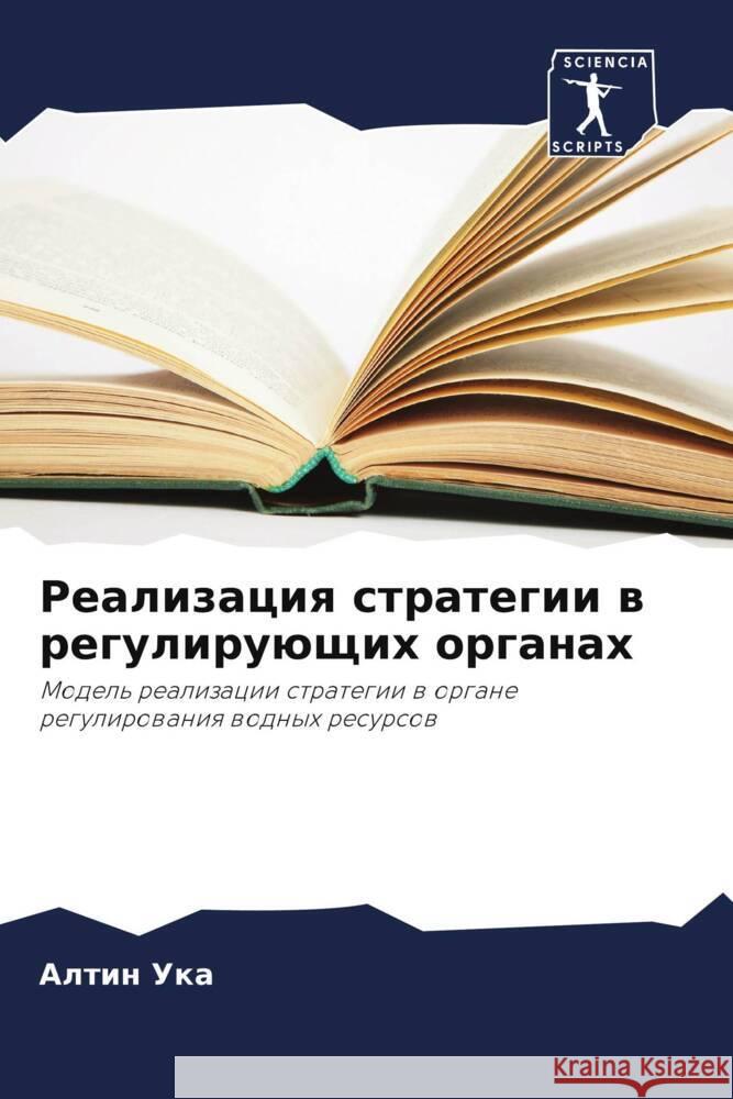 Realizaciq strategii w reguliruüschih organah Uka, Altin 9786208331498 Sciencia Scripts - książka