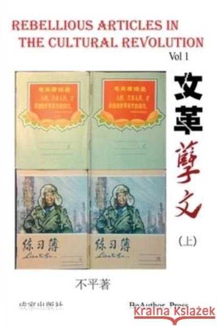Rebellious Article in the Cultural Revolution (Vol 1) Ping Bu 9781593560072 Beauthor Press - książka