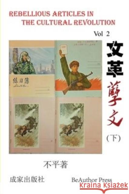 Rebellious Article in the Cultural Revolution (Vol 2) Ping Bu 9781593560089 Beauthor Press - książka