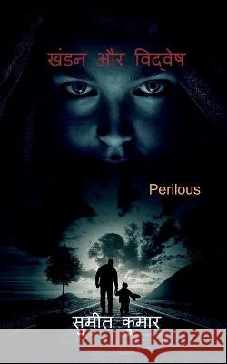 Rebut and Rancour / खंडन और विद्वेष Sumeet Kumar 9798888693551 Notion Press, Inc. - książka