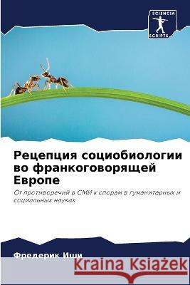 Recepciq sociobiologii wo frankogoworqschej Ewrope Ishi, Frederik 9786206284765 Sciencia Scripts - książka