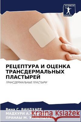 RECEPTURA I OCENKA TRANSDERMAL'NYH PLASTYREJ S. VANDHARE, Vina, A.Channawar, MADHURI, M. UPLENCHVAR, PRANAY 9786205966471 Sciencia Scripts - książka