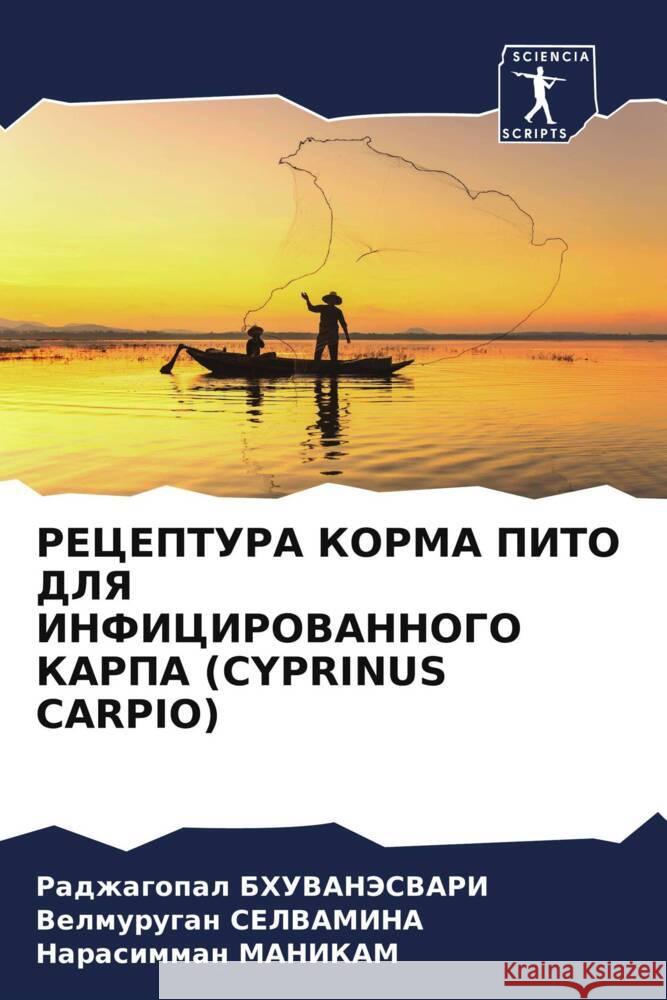 RECEPTURA KORMA PITO DLYa INFICIROVANNOGO KARPA (CYPRINUS CARPIO) BHUVANJeSVARI, Radzhagopal, SELVAMINA, Velmurugan, MANIKAM, Narasimman 9786205567678 Sciencia Scripts - książka